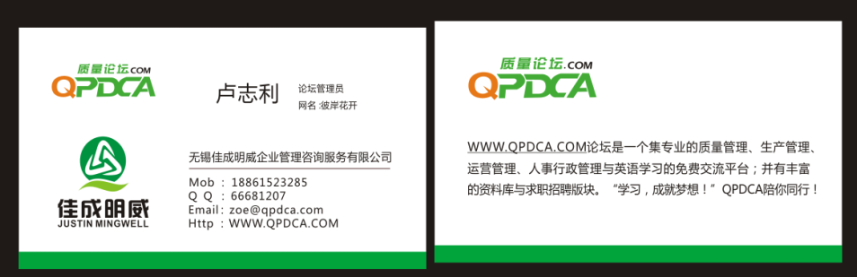 QPDCA论坛定制名片